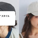 キャップ ヘア スタイル