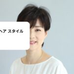シニア 薄毛 ヘア スタイル