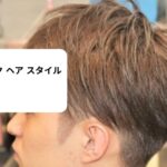 ツー ブロック ヘア スタイル