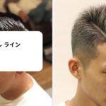 ヘア スタイル ライン