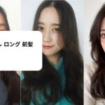 ヘア スタイル ロング 前髪 なし