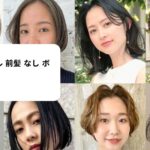ヘア スタイル 前髪 なし ボブ