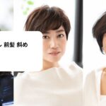 ヘア スタイル 前髪 斜め
