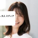 ヘア スタイル 大人 ミディアム