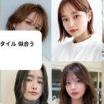 丸 顔 ヘア スタイル 似合う