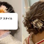 成人 式 の ヘア スタイル