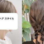 簡単 アップ ヘア スタイル